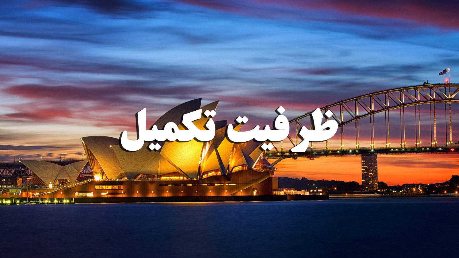 Australia-Tourist-Attractions-1-1600x900