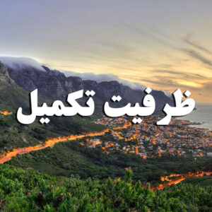 تور آفریقای جنوبی ۹ شب و ۱۰روزه – ۲۸ اسفند (اتحاد)